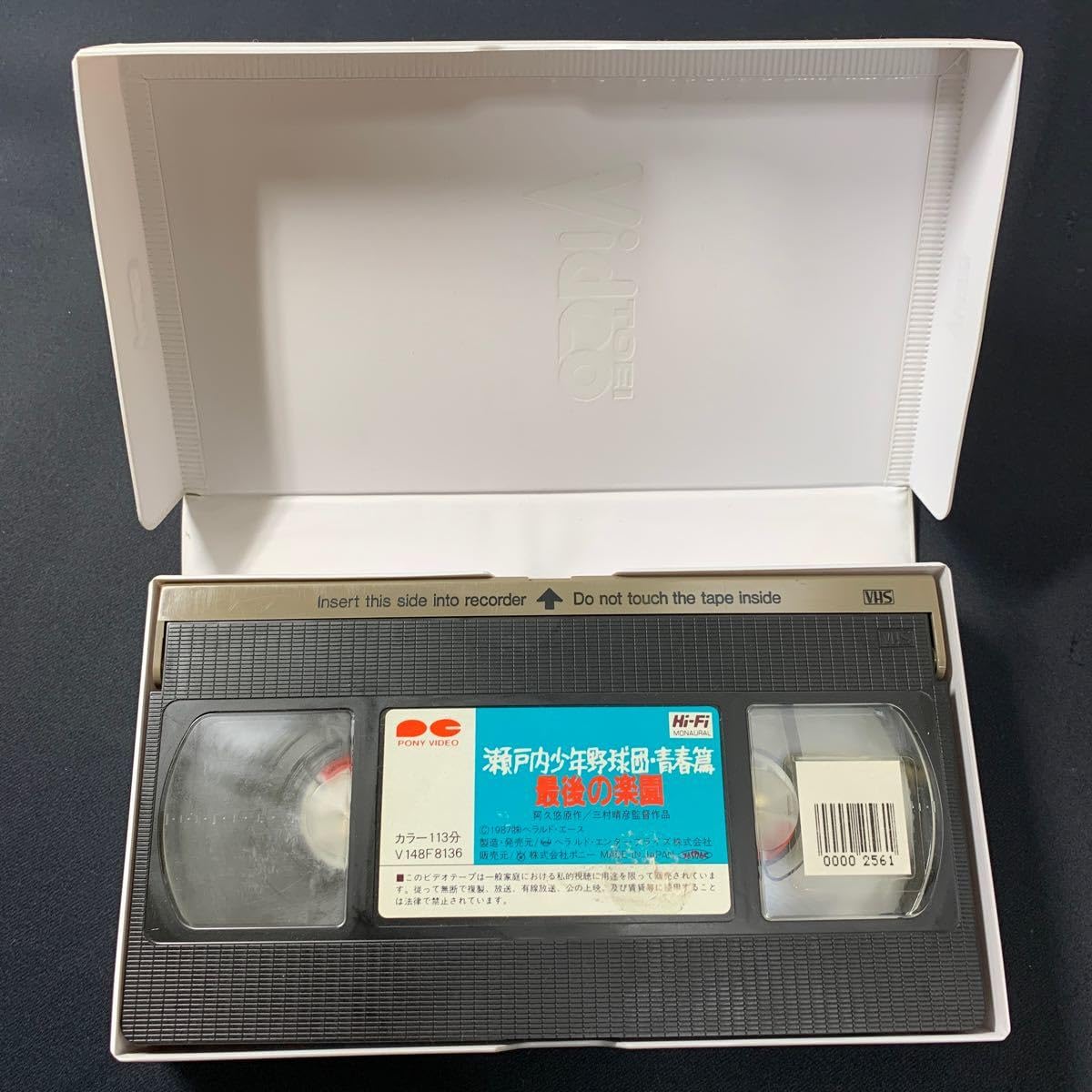 Amazon.co.jp: ☆大阪/店舗受け取り可☆VHS ビデオ 瀬戸内少年